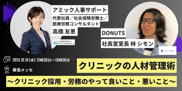 【10月開催】代表高橋友恵が、メディカルジャパン東京に登壇します！！